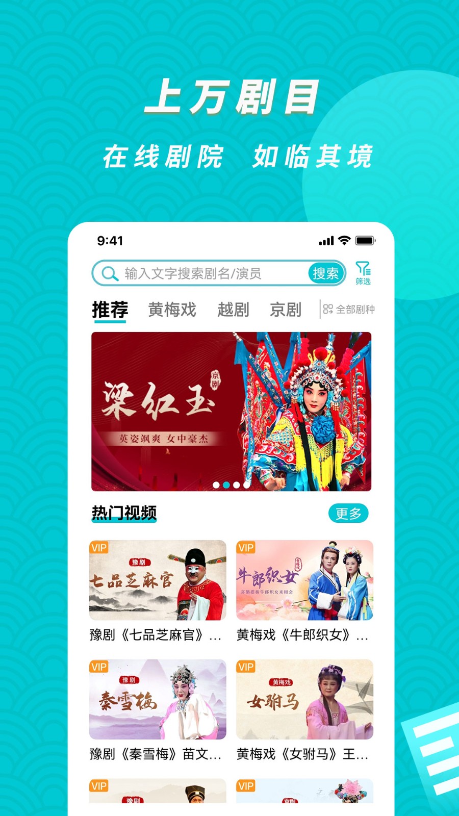 梨园行戏曲appAPP截图