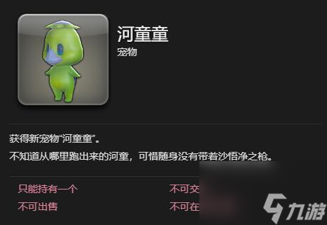 ff14河童童宠物获得方法