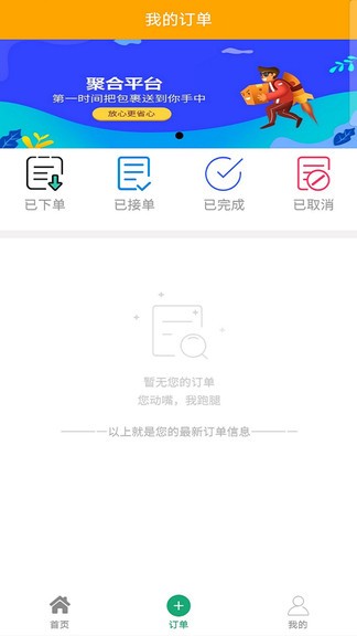 悠悠跑腿APP截图