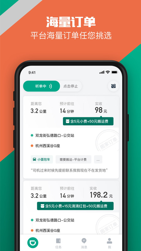 滴滴送货司机安卓版v2.7.90APP截图