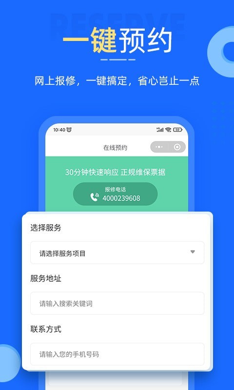 啄木鸟家电维修安卓版v5.1.0