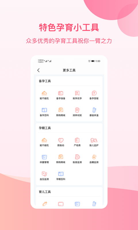 孕e家安卓版v4.1.1APP截图