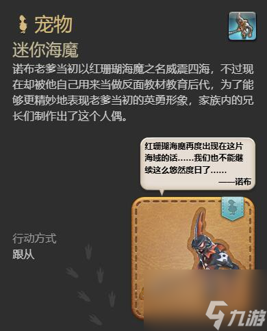 ff14迷你海魔获得方法