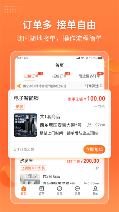 工奇兵接单app师傅版APP截图