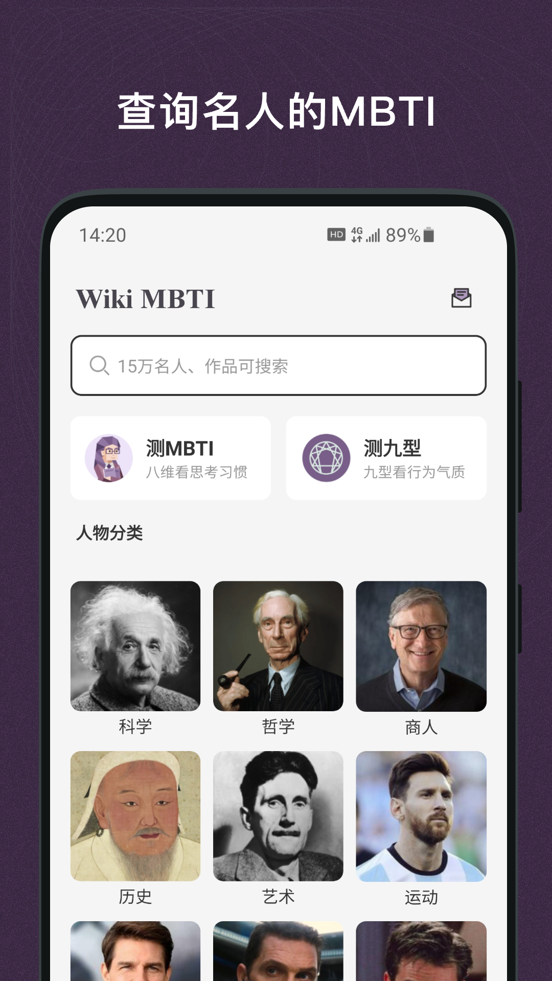 MBTI百科安卓版v0.4.0