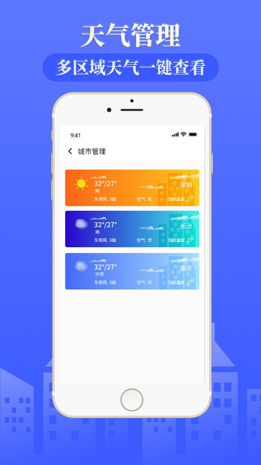 雨时天气安卓版v3.4APP截图