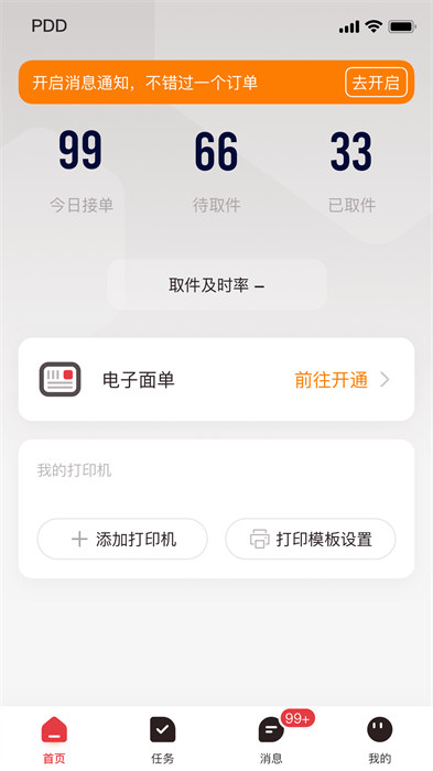 拼多多快递员版app