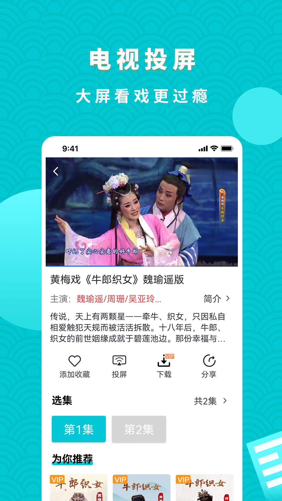 梨园行戏曲appAPP截图