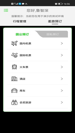 fcm mobile版APP截图