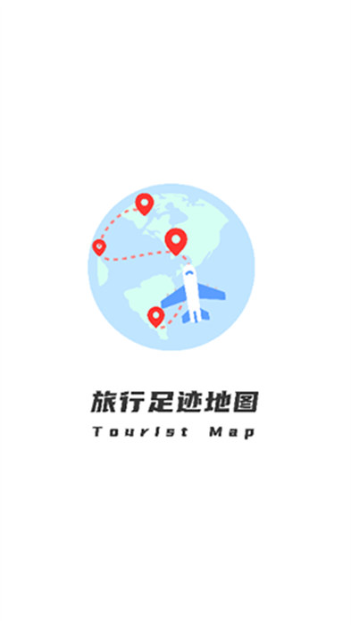 旅行地图APP截图