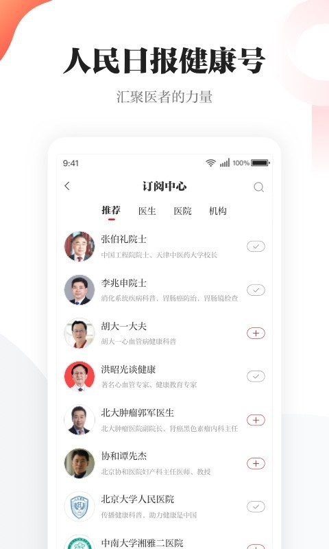 人民日报健康安卓版v2.5.3