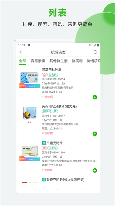 合纵药易购手机app