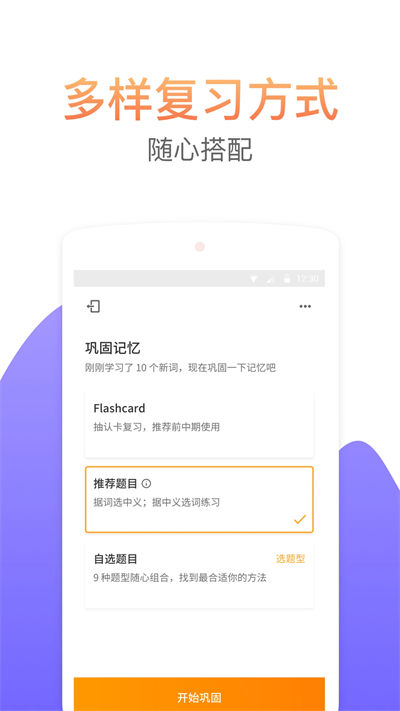 gre考满分词汇APP截图