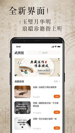 金庸听书APP截图