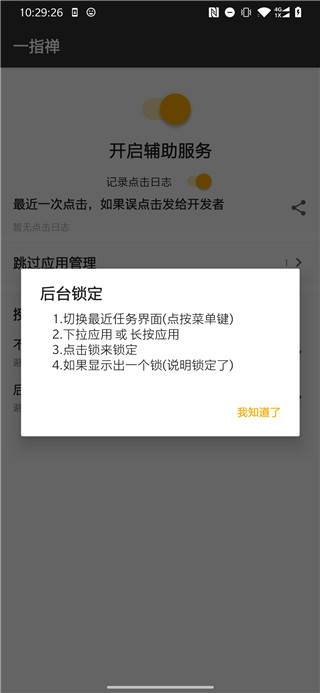 一指禅去广告版APP截图