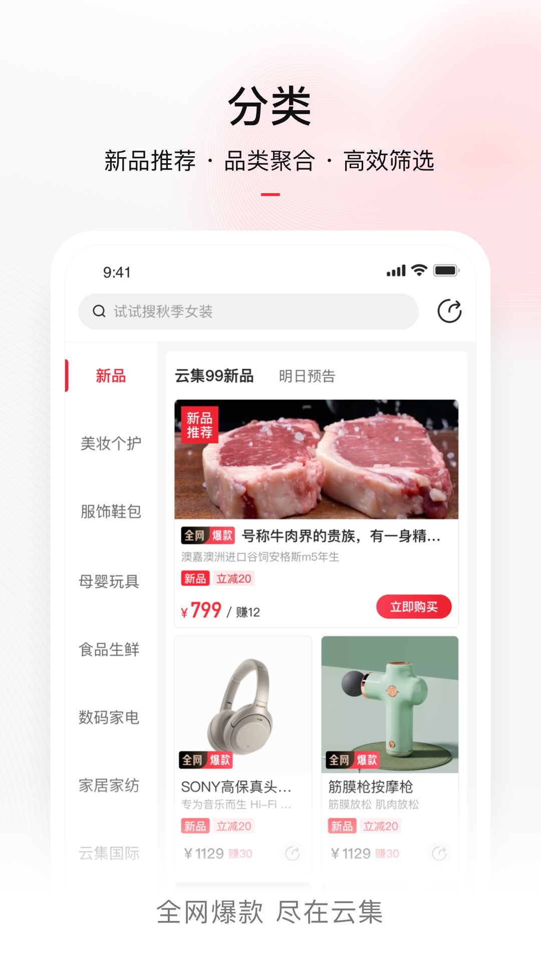 云集店主app