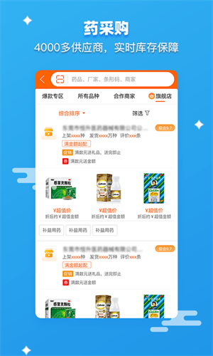 药师帮医药网商城APP截图