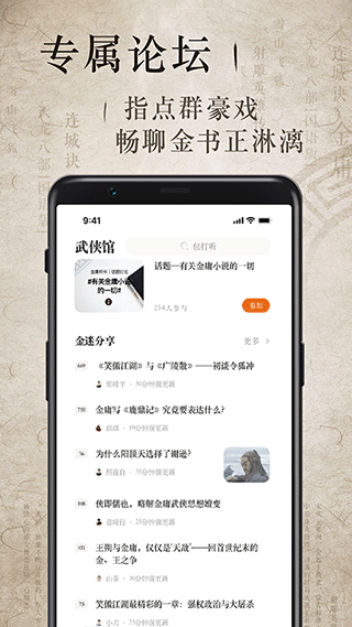 金庸听书APP截图