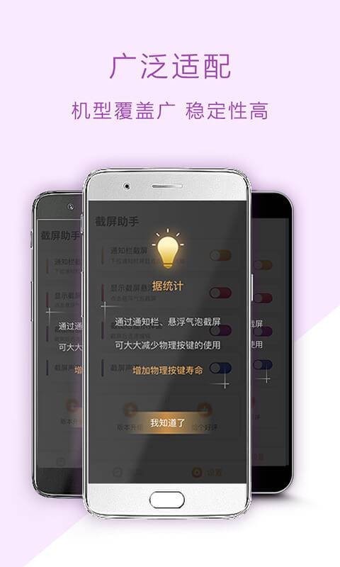 截屏助手安卓版v1.3.0