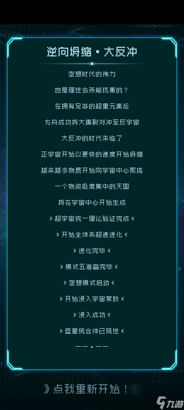 逐光启航全结局怎么达成 全结局完成流程