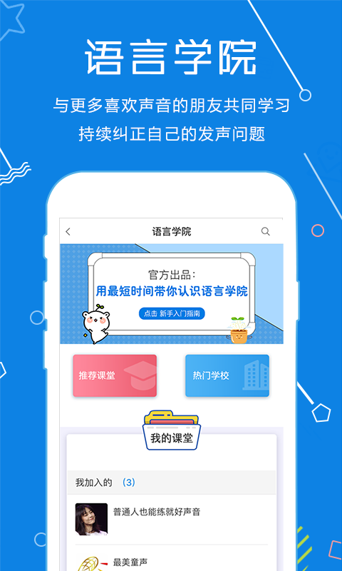 声音教练(语言培训)APP截图