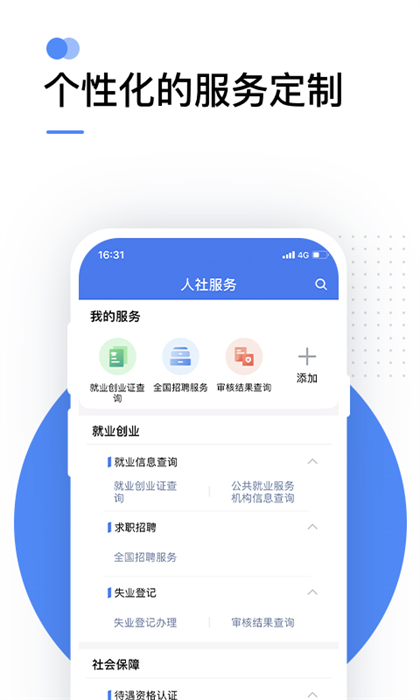 国家社会保险公共服务平台app(掌上12333)