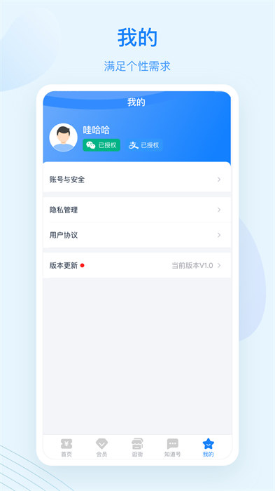 蓝知街购物平台APP截图