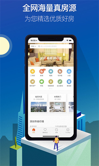 q房网经纪人平台appAPP截图