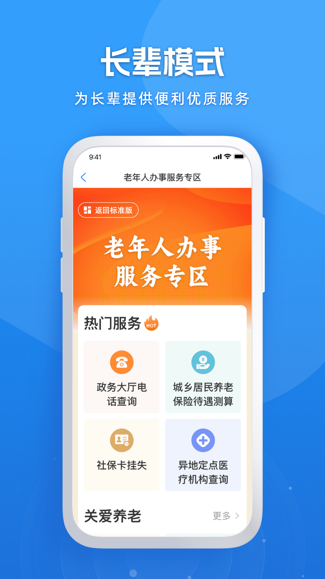 黑龙江全省事安卓版v2.0.7