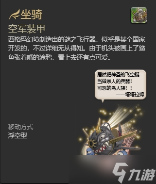 ff144.0副本掉落坐骑怎么获得 ff144.0副本掉落坐骑获得方法一览