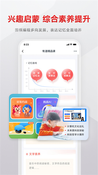 有道精品课网课app