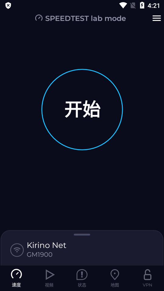 OoklaSpeedtest 安卓版