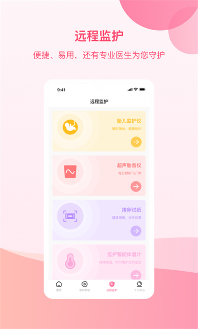 孕e家APP截图