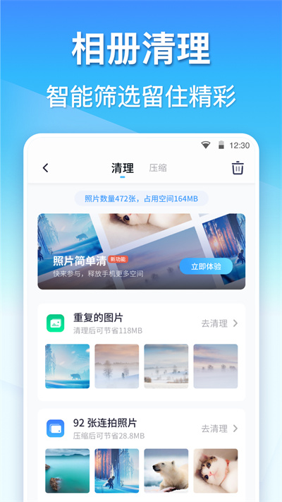 360清理大师安卓版APP截图