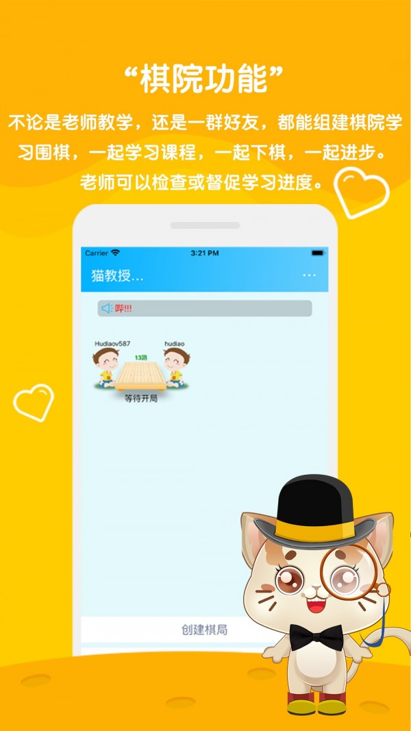 一起学围棋安卓版v4.0.10APP截图
