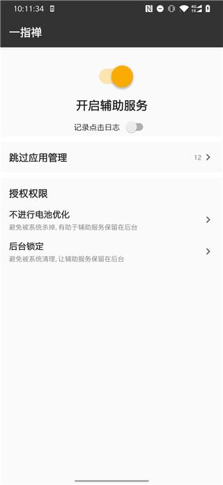 一指禅去广告版APP截图