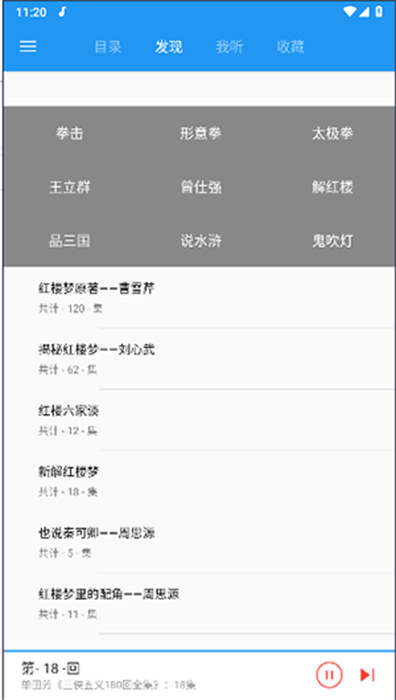 评书小说相声APP截图