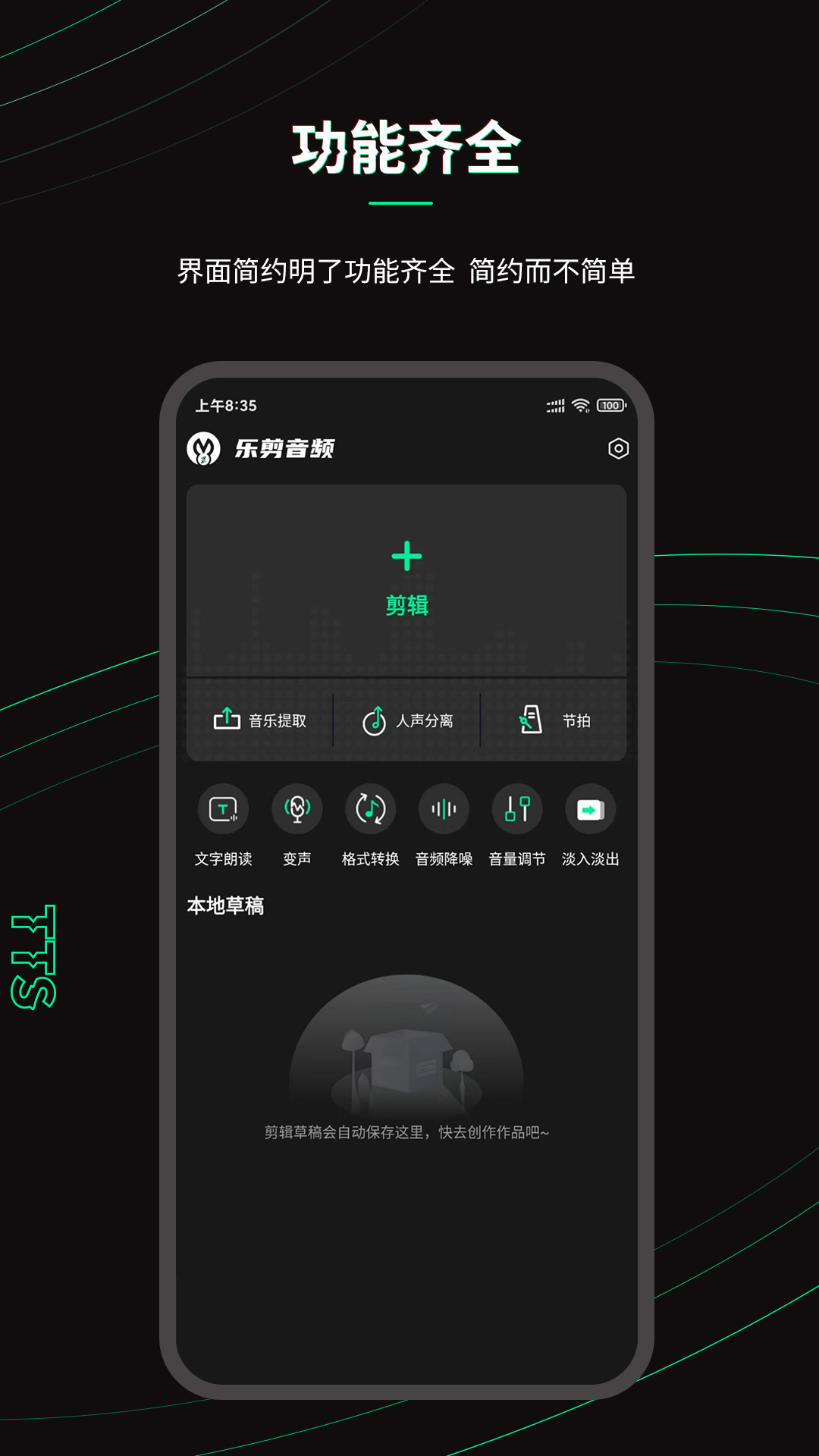 乐剪音频安卓版v1.3.15APP截图