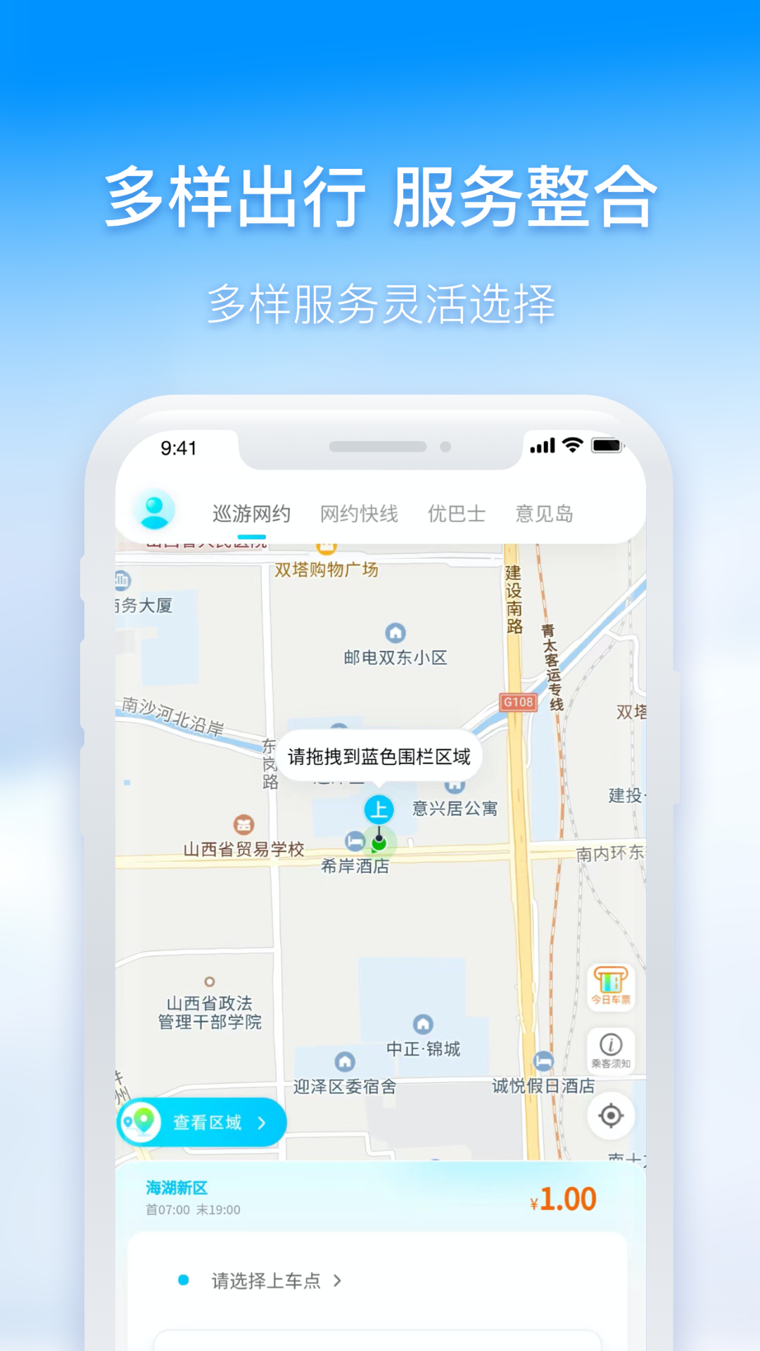 西宁掌上公交app