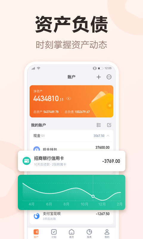 挖财记账安卓版v12.9.18APP截图