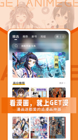 get漫画 官方版APP截图