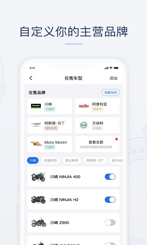 摩托范商家版安卓版v2.20.51APP截图