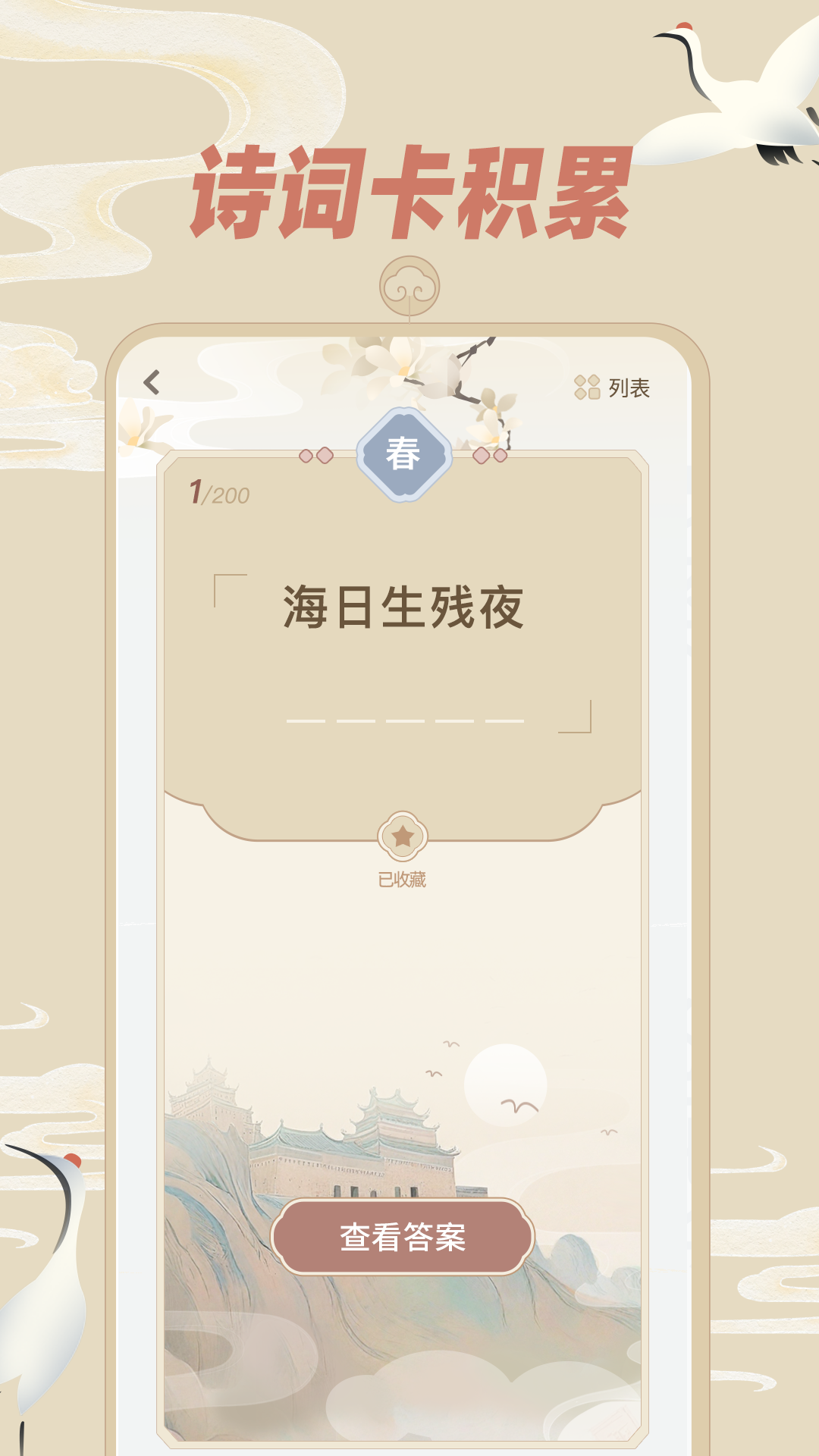 飞花令安卓版v1.0.5APP截图