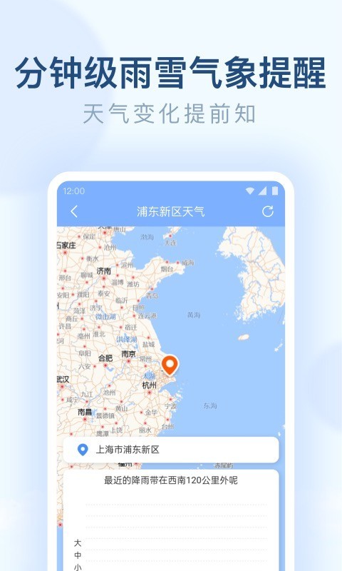 朗朗天气安卓版v1.9.39APP截图