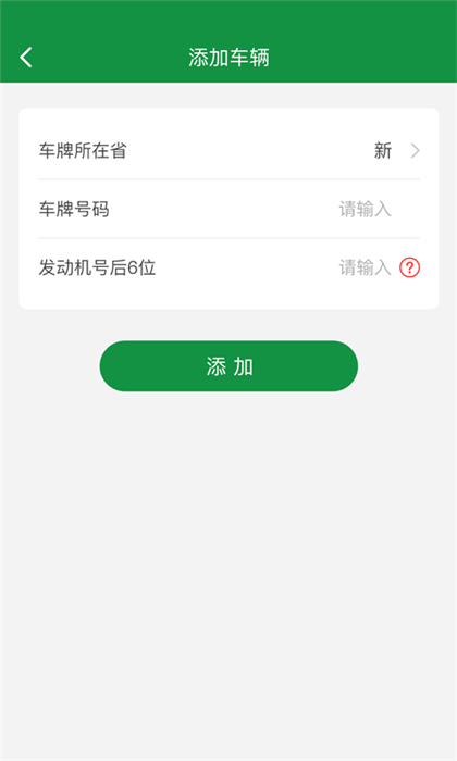 丝路车检平台软件APP截图