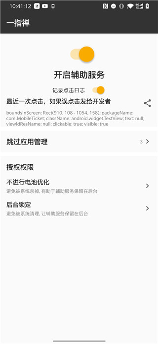 一指禅去广告版APP截图