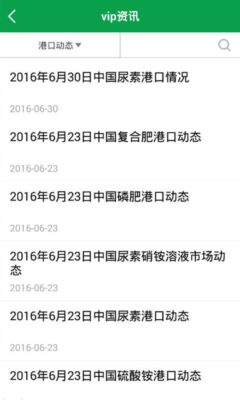 中国化肥网安卓版v18.6