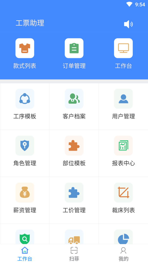 衣算安卓版v2.9.5APP截图