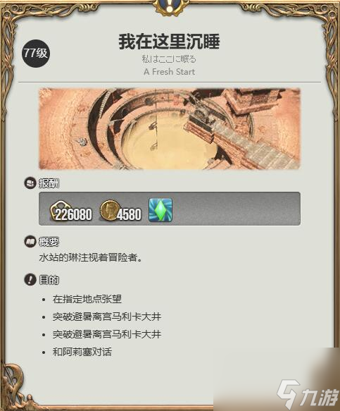 ff14小犰狳获得方法