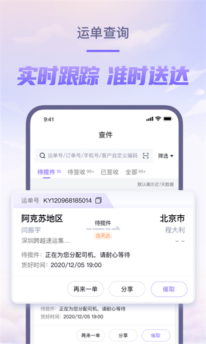 跨越速运手机版app